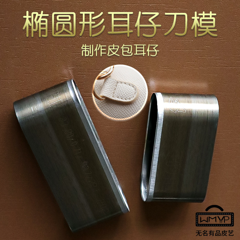 椭圆形耳仔刀模 手工DIY皮具革箱包制作模切刀具碳钢日本进口刀带,鲜花速递/花卉仿真/绿植园艺,洒水/浇水壶,淘宝优惠券,粉丝福利购,淘宝优惠卷