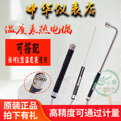 K型热电偶NR-81530/81531/81532/81533/81535液体/表面温度探头