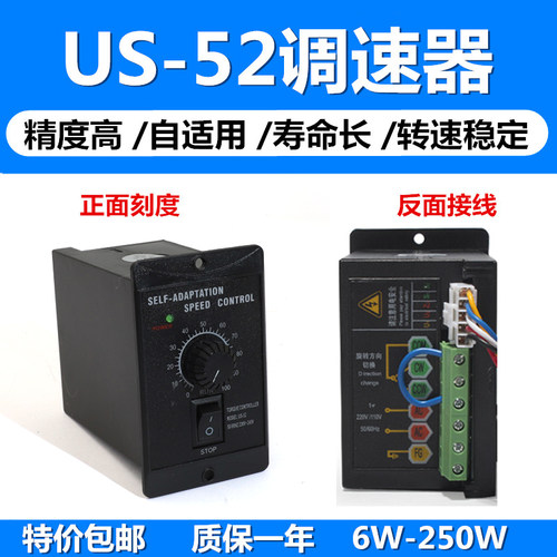 US-52 调速器 变压款 自适应 抗干扰 电机 马达 15W-250W控制器