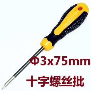 3.0x75mm十字一字螺丝批 螺丝批 起子螺丝刀