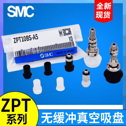 SMC真空吸盘ZPT04/06/08/10/13/16/20BS/BN/US/UN/CS/CN-A5-A6-B5