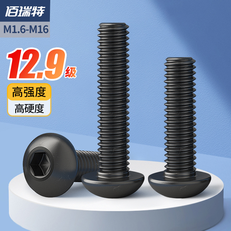 12.9级高强度圆头内六角螺丝黑色盘头螺钉半圆杯螺栓M1.6M3M4M16