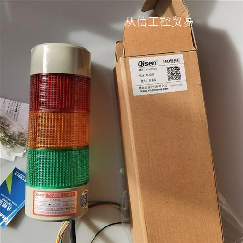 Qisen启晟Lta5093tj信号灯220v,红黄绿。一个