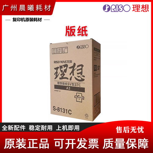 原装 理想 SV SF 5330 5351 5352 5353 5354 5790 6930 9350 版纸