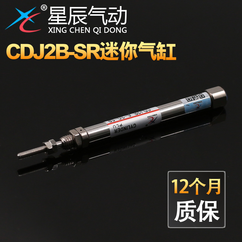 星辰 CDJ2B6-5/15/10/20/25/30/40/45/50/60/-SR迷你气缸尾部进气