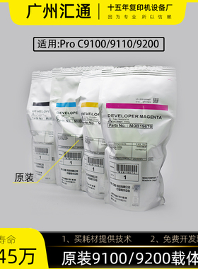 理光pro C9100 9200 9110 9210原装载体显影剂铁粉M0B19640  80