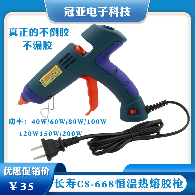 原装正品长寿牌热熔胶枪