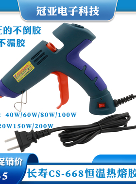 原装正品CS-668长寿牌热熔胶枪 60W热溶胶枪 适合装大胶条11MM