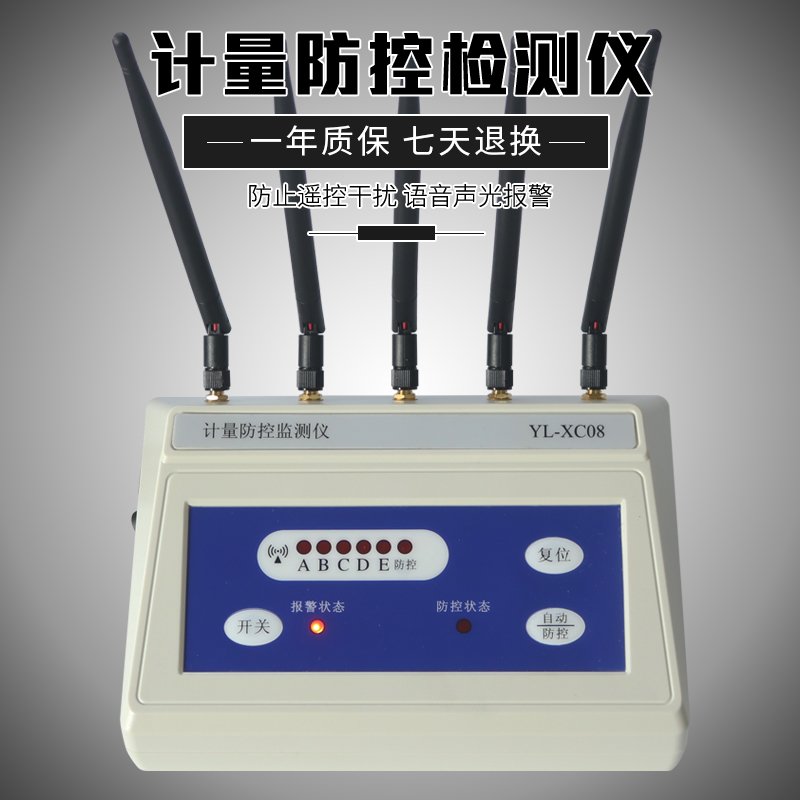 地磅防遥控器 地磅防干扰器 计量监测仪 称重安全防控仪YL-XC08