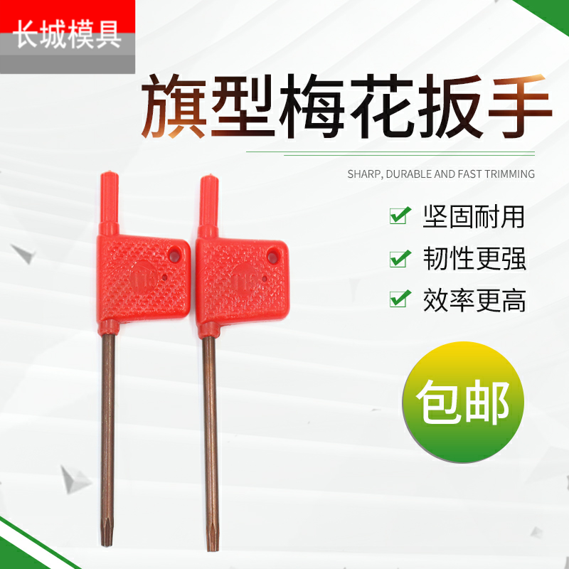 铣刀杆盘梅花螺丝扳手红