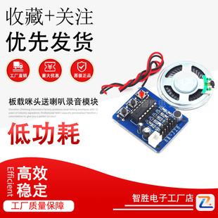 SD1820PY 录放音模块 语音板 喊话器模块 板载咪头送喇叭录音模块