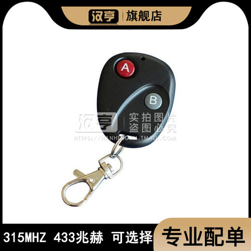 无线电源遥控发射器两路