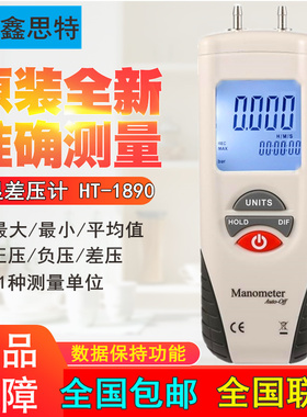 鑫思特 数字压力表差压计 高精度微压表气压检测仪2PSi/5/752PSi