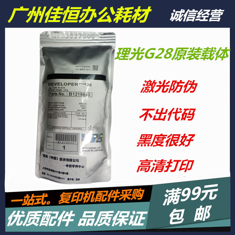 原装理光MP 1813L 1812 1015 1027 2501 2001SP铁粉1610 1810载体