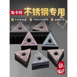 数控刀片三角形TNMG160404不锈钢车床刀具内孔合金刀粒外圆刀头