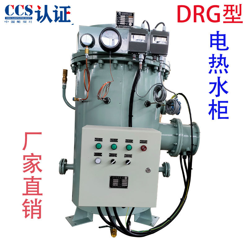 drg系列船用电加热水柜 ccs船检船舶压力水柜0.2/0.5m3船用热水柜