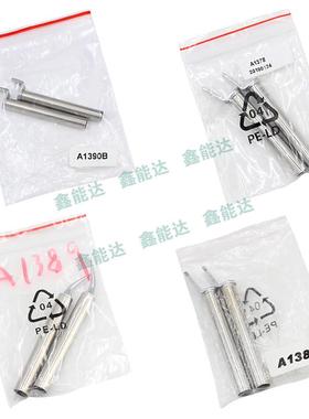 快克989镊子烙铁头A1378/A1388/A1389/A1390B/A1381洛铁头