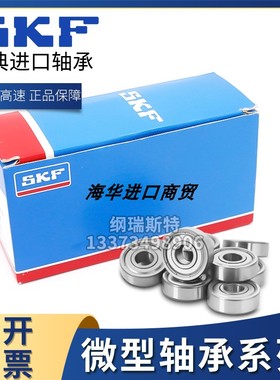 进口SKF微型不锈钢防水高速轴承 S623 624 625 626 627 628 629 Z
