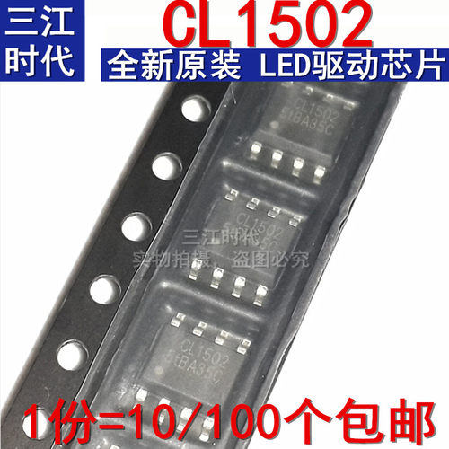 CL1502 LED恒流驱动电源芯片集成块IC贴片SOP-8脚进口原装包邮