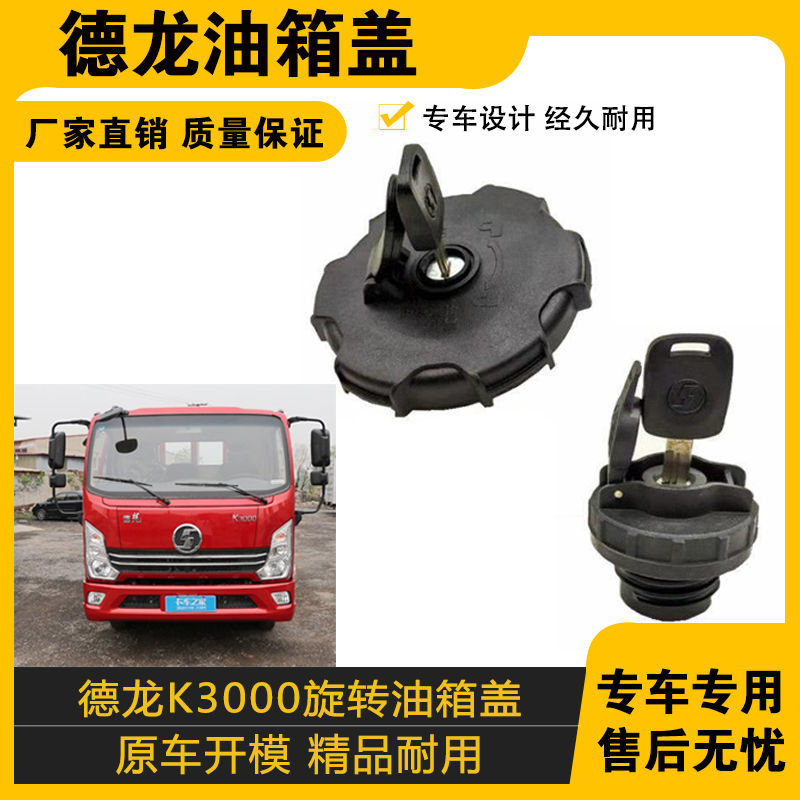 适配陕汽轻卡油箱盖铝德