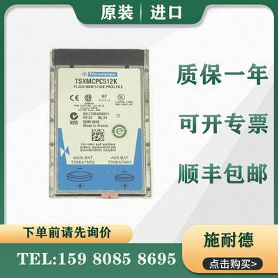 议价 PLC TSXMCPC002M TSXMCPC512K 储存卡