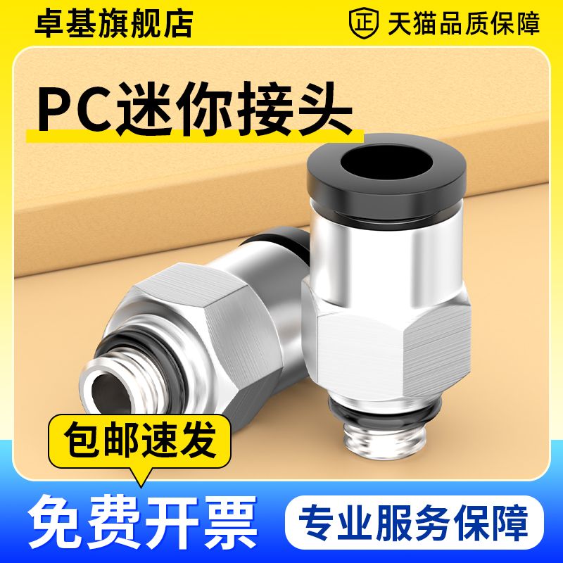 气动元件气管微型迷你接头外六角螺纹直通细牙PC4/6mm-M3/M5/1分