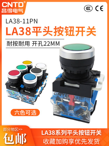 昌得自锁按钮开关自复位圆形22mm点动LA38-11PN启动控制常开常闭