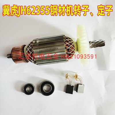 翼虎切割机转子定碳刷型