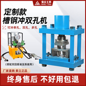 定制大吨位液压槽钢冲双孔机铁板钢打长孔一字孔槽钢加工机打孔器