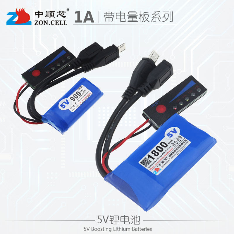 中顺5V恒压锂电池带电量检测显示功能小型展柜照明单片机专用电源