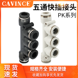 塑料五通 气动快速插接头空压机配件 PK4 12mm气管接头
