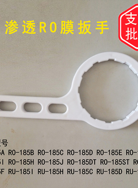 净水器RO U-185A B C D E F H I DT ST 反渗透RO膜膜壳扳手