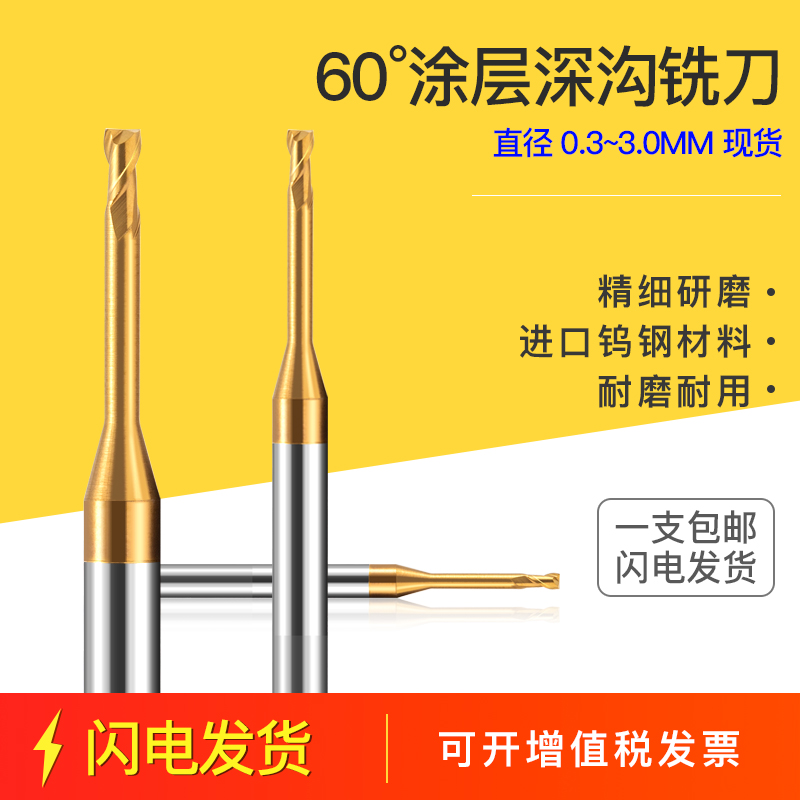 钨钢小径深沟铣刀加长刃
