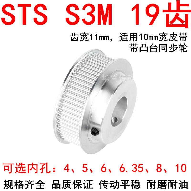 同步轮S3M19齿带宽10带台阶K型内孔4 5 6 6.35 8 10同步带轮S3M10