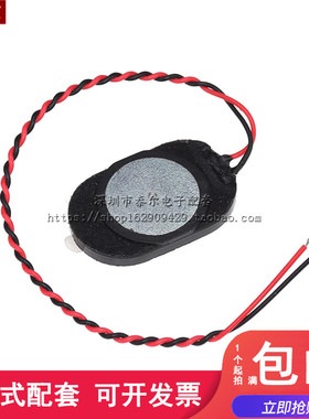 平板电脑喇叭 原道N12 N70 平板扬声器 2415 8欧1W 8R 1W 1524