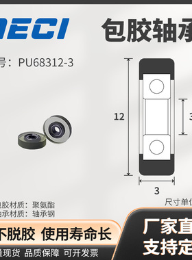 量大价优PU68312-3聚氨酯成型包胶轴承UMBB3-12 BBX01-d3-D12