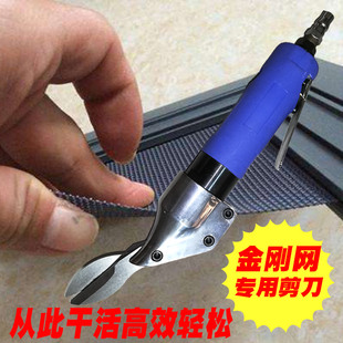 锋利气动剪刀气剪气剪刀强力不锈钢铁皮剪刀头筛网金刚网金钢纱网