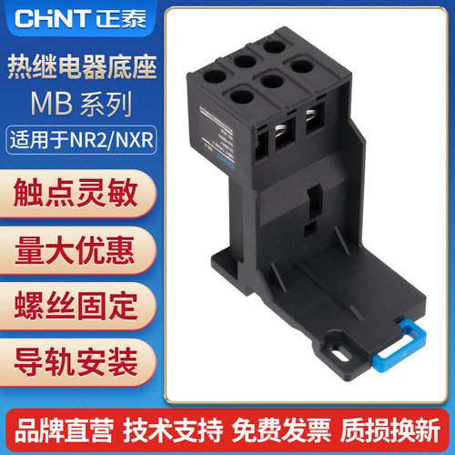 热继电器安装座导轨式底