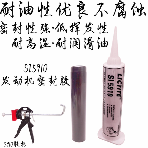 汽车发动机密封胶修油底
