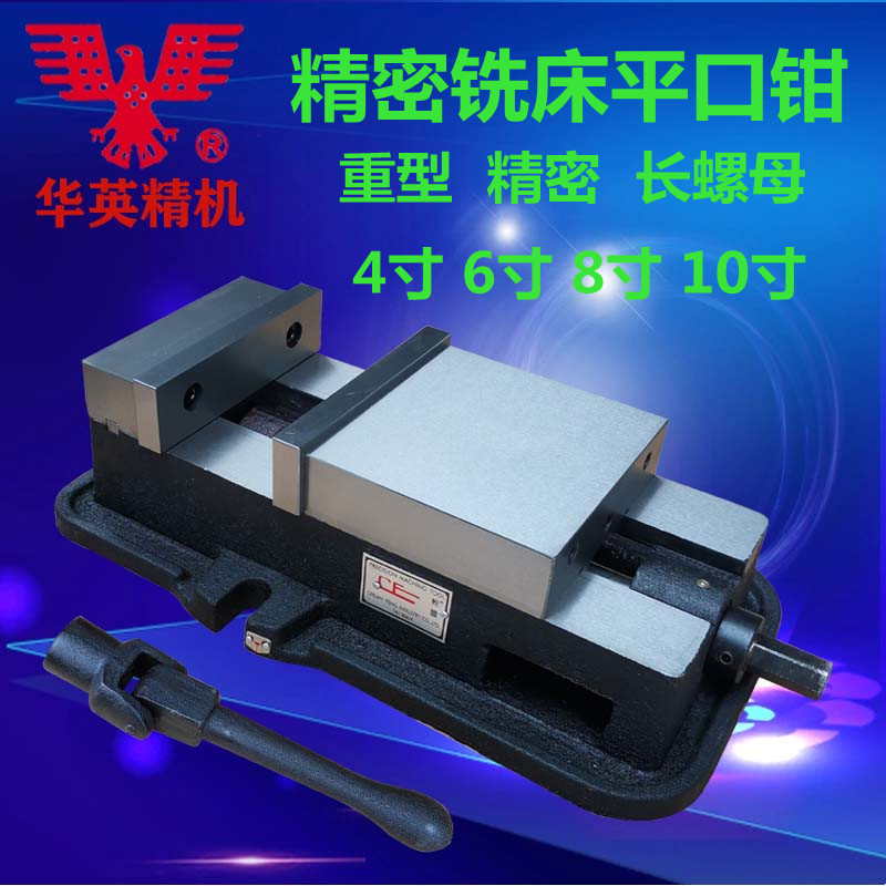 辁丰精密机用虎钳CNC重型4寸5寸6寸8寸角固式台钳 铣床专用平口钳
