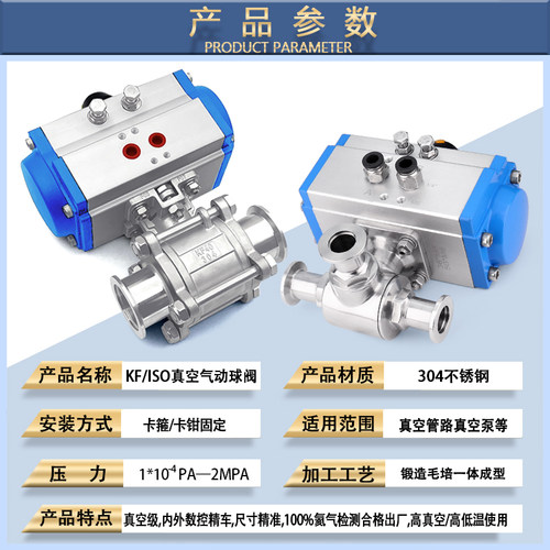 真空气动球阀KF双作用常开常闭高真空电动气作用卡箍法兰球阀
