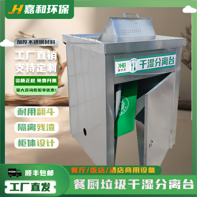 不锈钢干湿分离收餐台垃
