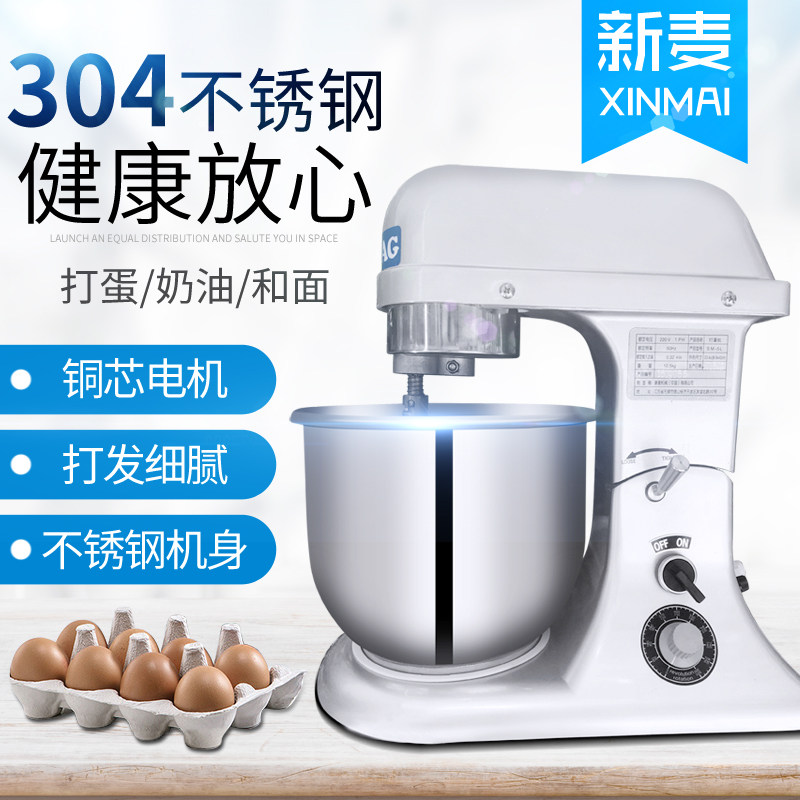 江苏新麦鲜奶机打蛋机商用5升打奶油机 家用厨师机多功能搅拌器