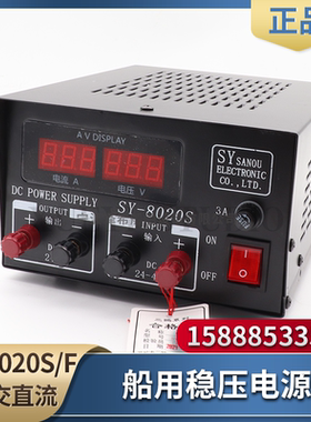 船用车载稳压电源SY-8020S/F交直流20A自动变压器220V转13.8V24V