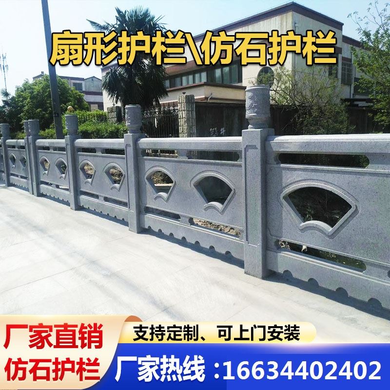 河道景观扶手仿大理石护栏河道围栏扇形仿石栏杆厂家水泥仿石栏杆