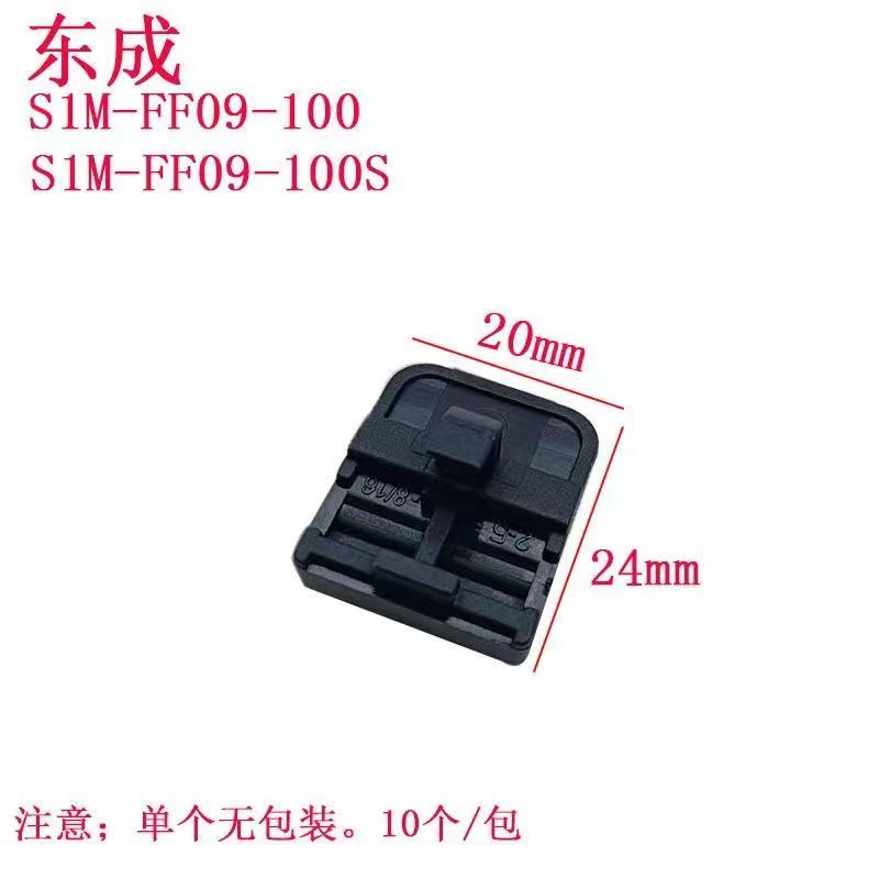 东成品牌角磨机原厂开关