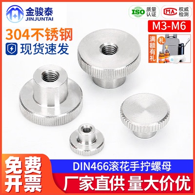 不锈钢高头滚花螺母通孔
