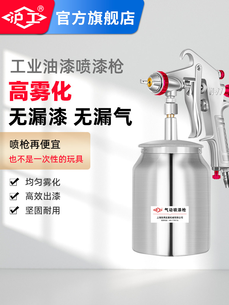 沪工喷漆枪油漆喷枪气动气泵喷漆壶汽车喷漆枪w71w77高雾化喷壶