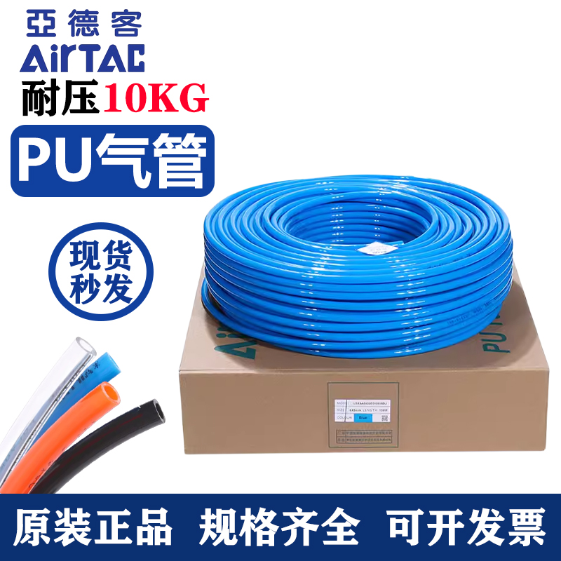 AirTac原装亚德客US98A气动气管PU气管PU4X2.5/6X4/8X5/10X6.5mm