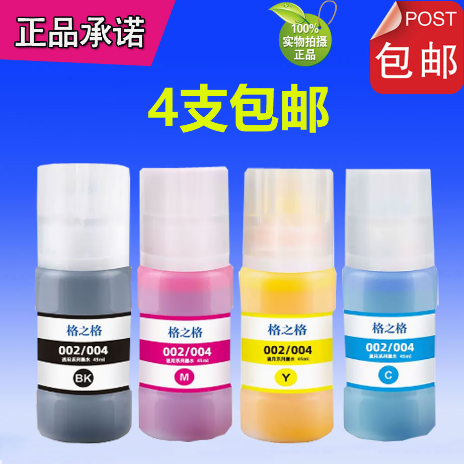 格之格002/004通用墨水适用爱普生L4158/L4168/L4266/L6168/L6178
